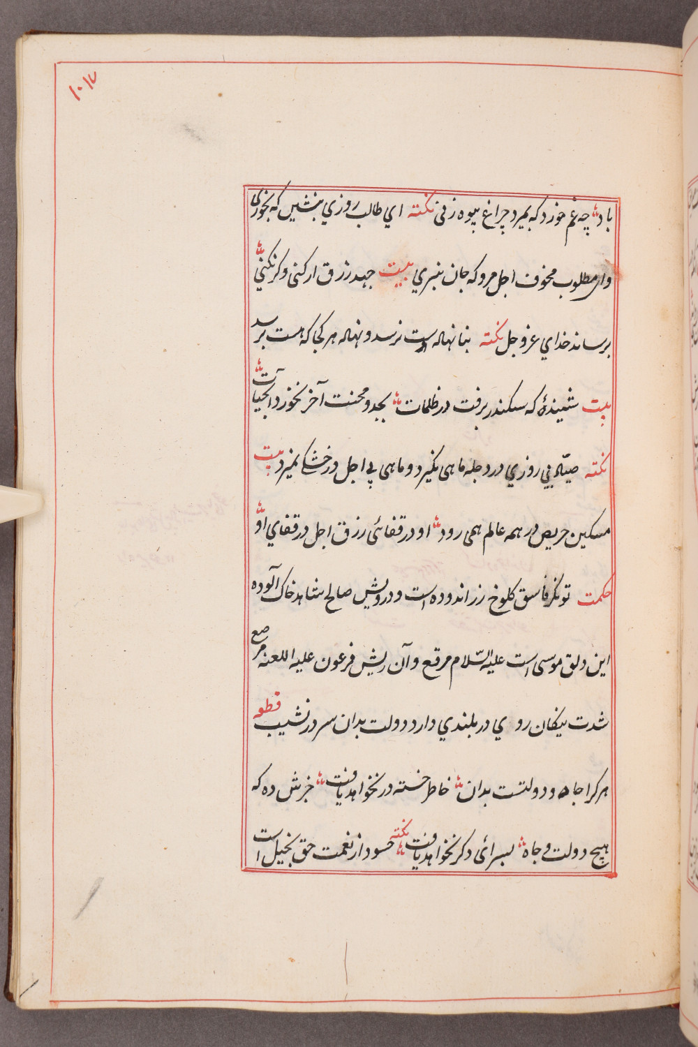Folio 117 recto (125 a)